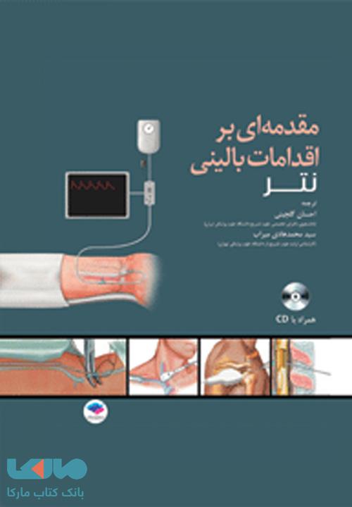 مقدمه ای بر اقدامات بالینی نتر CD جامعه نگر