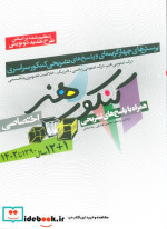 کتاب کنکور هنر 1390 تا 1402 اختصاصی همراه با پاسخ های تشریحی | ایده بوک