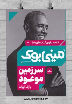 مینی بوک 7: سرزمین موعود | مرکز فرهنگی آبی