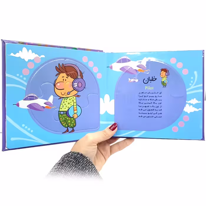 کتاب بخون و بچین کوچولو 8 اثر معصومه سلمان انتشارات آریا نوین