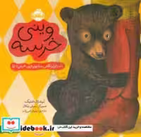خرید کتاب وینی خرسه داستان واقعی مشهورترین خرس دنیا | ایده بوک