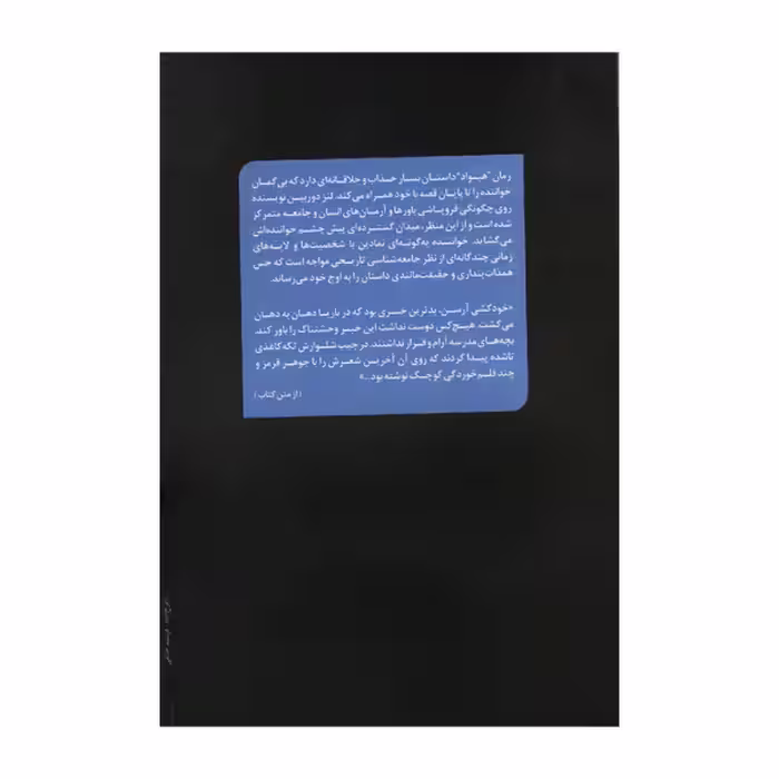 کتاب هیواد اثر حسن قلی پور انتشارات مروارید