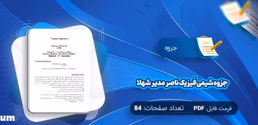 جزوه شیمی فیزیک بارو با ترجمه ناصر مدیر شهلا