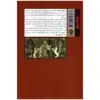 کتاب تاریخ خیال (قهرمانان و شگفتی ها در اروپای قرون وسطا) اثر ژاک لوگوف انتشارات روزنه