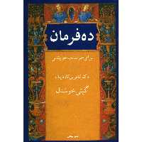 کتاب ده فرمان برای حرمت به خویشتن اثر کاترین کاردینال