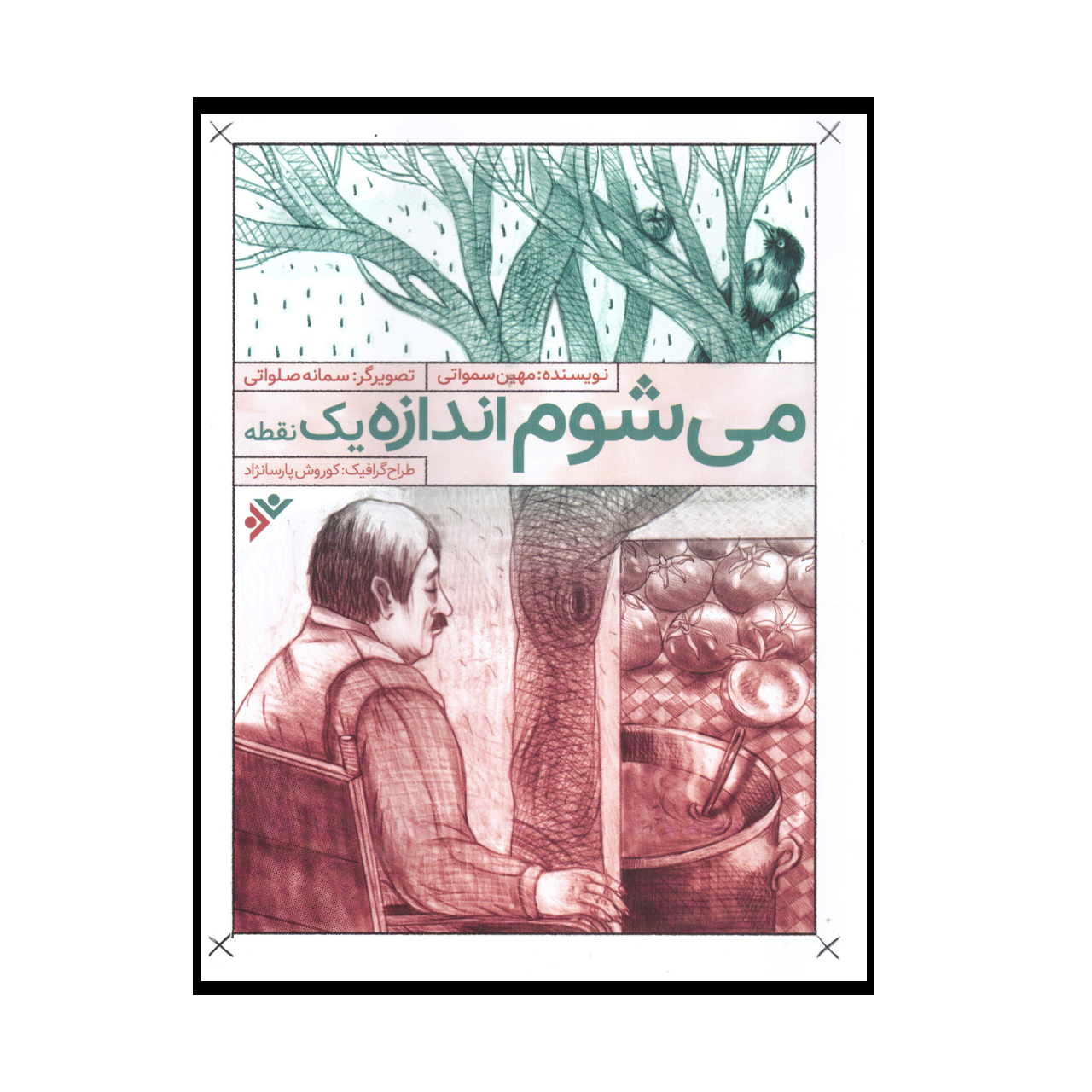 کتاب می شوم اندازه یک نقطه اثر مهین سمواتی انتشارات دفتر فرهنگ اسلامی 