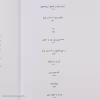 کتاب مردی در تبعید ابدی اثر نادر ابراهیمی نشر روزبهان