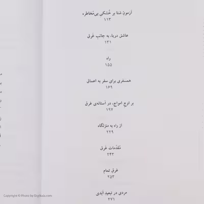 کتاب مردی در تبعید ابدی اثر نادر ابراهیمی نشر روزبهان