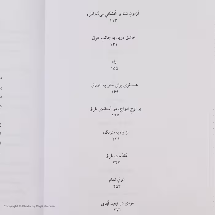 کتاب مردی در تبعید ابدی اثر نادر ابراهیمی نشر روزبهان