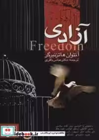 قیمت و خرید کتاب آزادی نشر علم اثر آنتوان هاتزنبرگر | ایده بوک