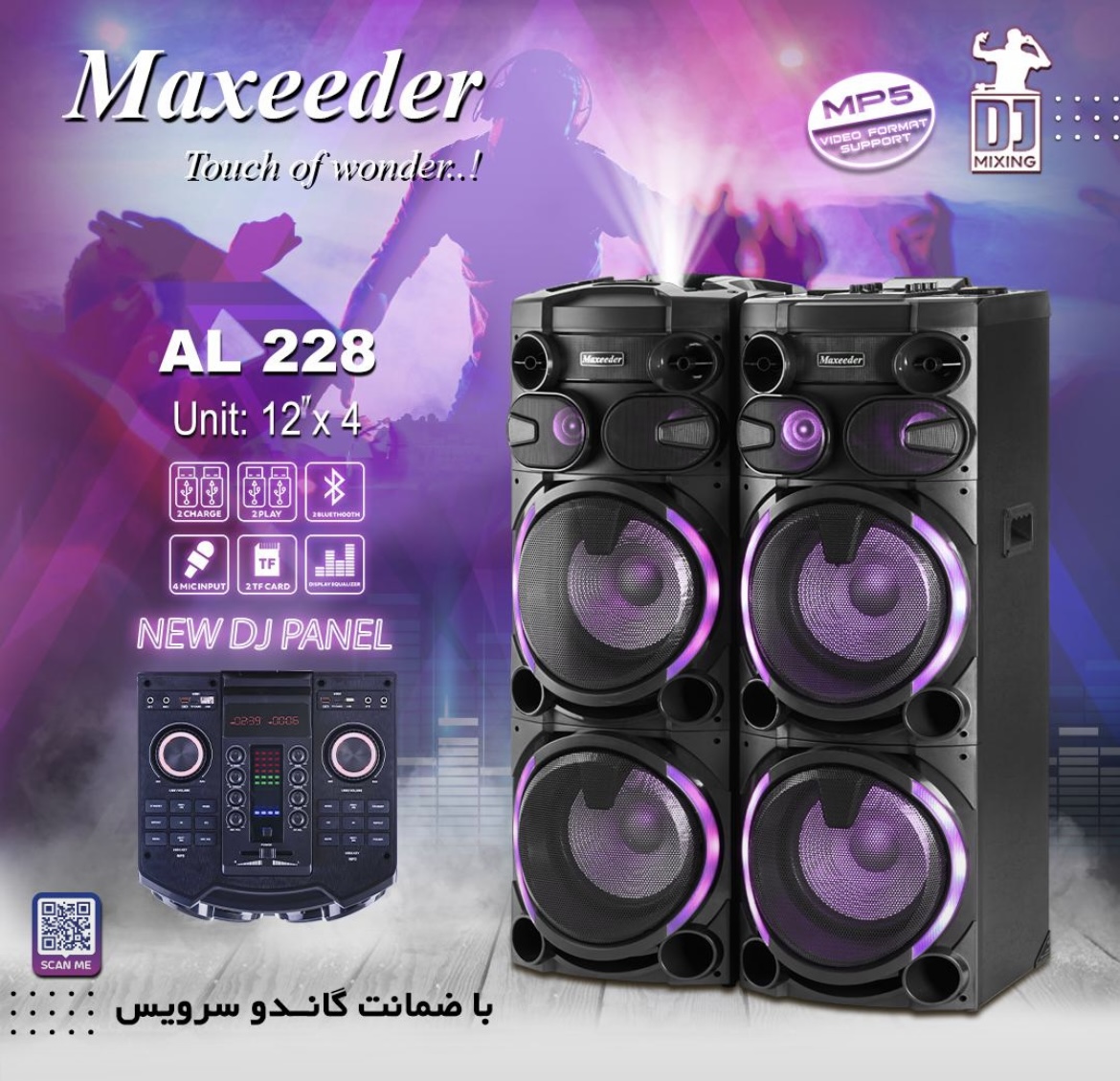 اسپیکر حرفه ای مکسیدر Maxeeder -مدل AL 228