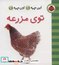 قیمت و خرید کتاب توی مزرعه نشر شهر قلم | ایده بوک