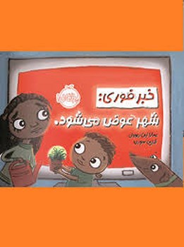 خبر فوری: شهر عوض می‌شود | مرکز فرهنگی آبی