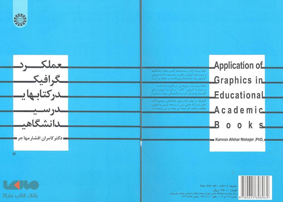عملکرد گرافیک در کتابهای درسی دانشگاهی نشر سمت