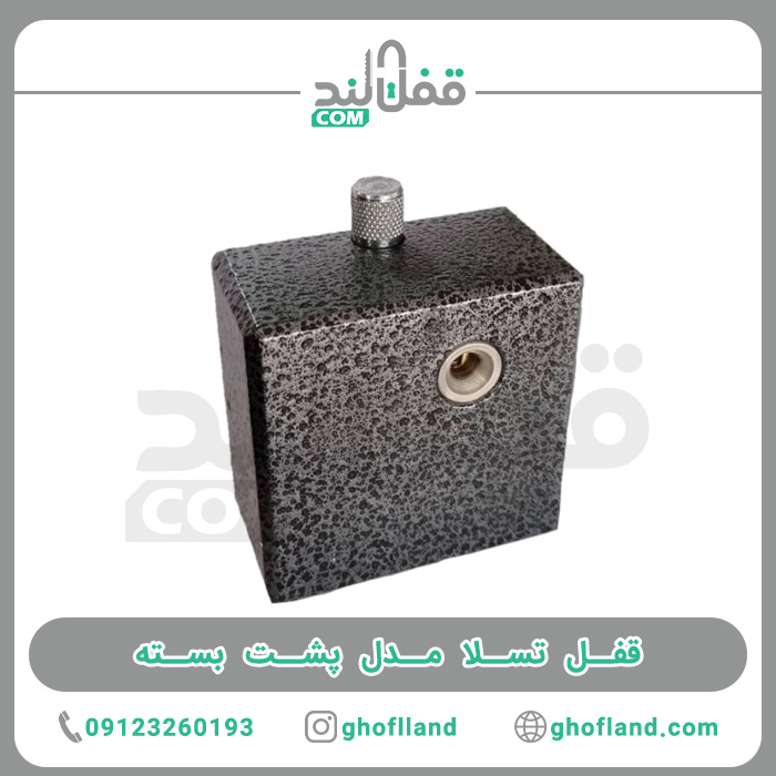 قفل تسلا مدل پشت بسته - فروشگاه اینترنتی قفل لند