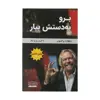 کتاب برو به دستش بیار اثر ریچارد برانسون انتشارات کتیبه فارسی