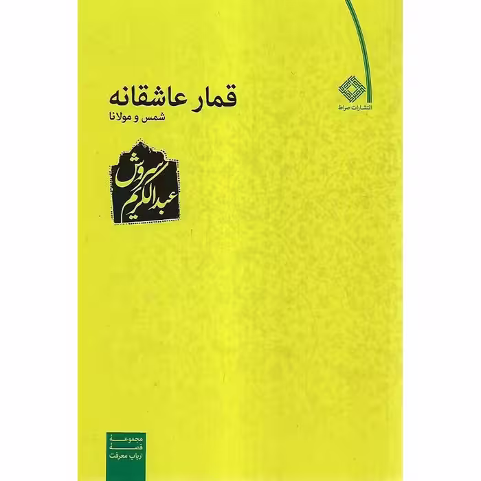 قمار عاشقانه
