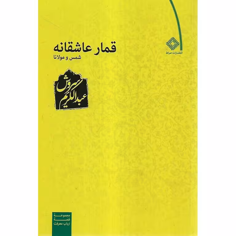 قمار عاشقانه