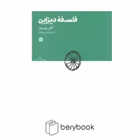 کتاب فلسفه دیزاین / شومیز / نشر مشکی