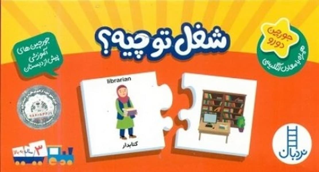 شغل توچیه ؟(همراه با معادل انگلیسی) - کتابفروشی کوچه کتاب