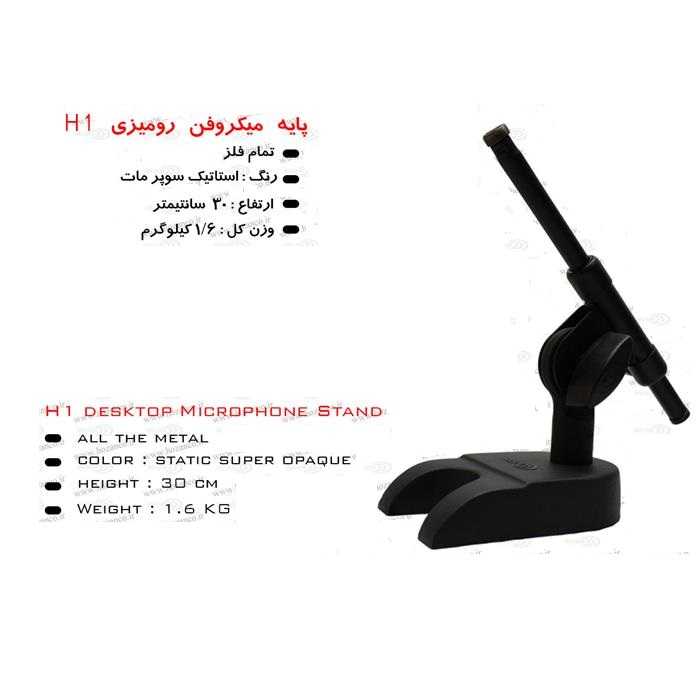 پایه میکروفن حوزان الکترونیک مدل H1