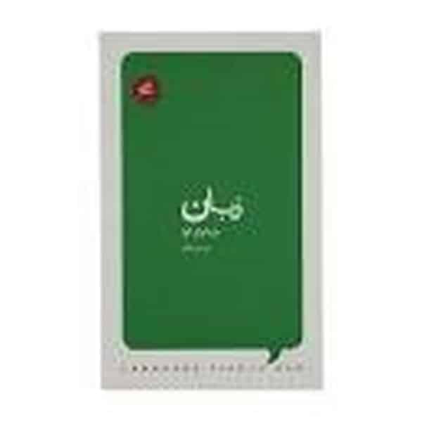زبان - کتابفروشی کوچه کتاب