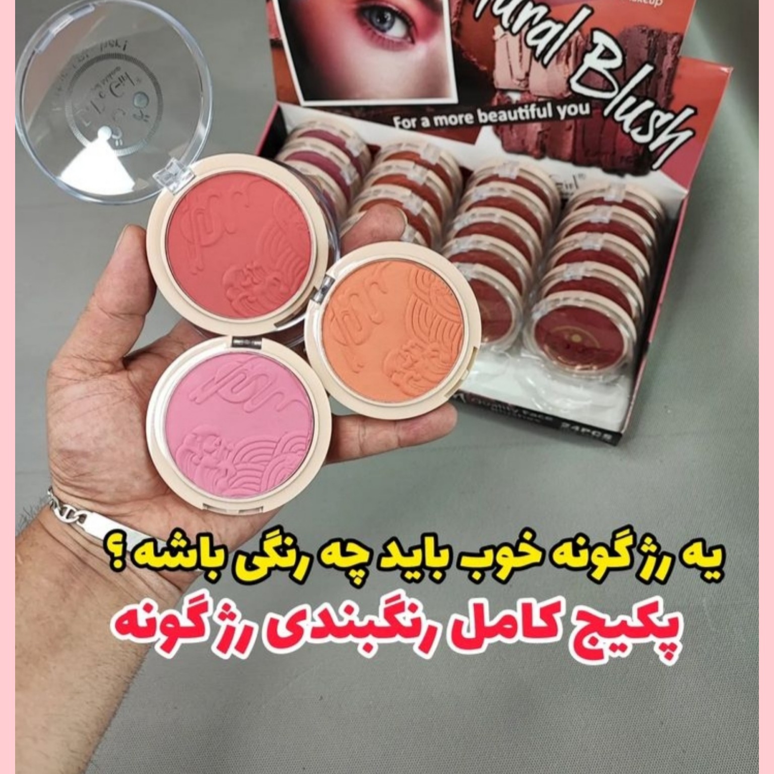 رژ گونه ارایشی