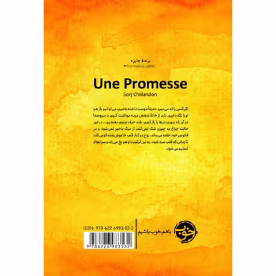 کتاب داستان یک قول اثر سرژ شالاندون نشر خوب