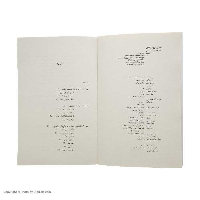 کتاب دمانس، زوال عقل اثر جن هال نشر نو