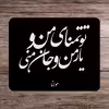 ماوس پد طرح مولانا کد P100162