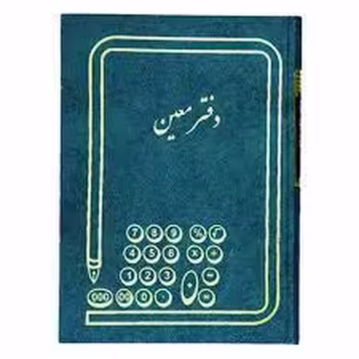 دفتر معین 200 برگ اداری رحلی با جلد گالینگور