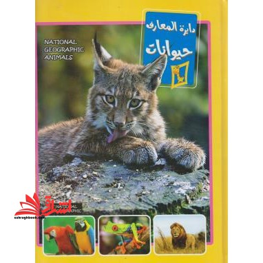 دایره المعارف حیوانات - فروشگاه کتاب اشراق