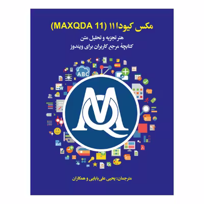 کتاب مکس کیودا 11 اثر جمعی از نویسندگان نشر علمی فرهنگی