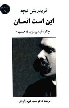 این است انسان - کتابفروشی کوچه کتاب