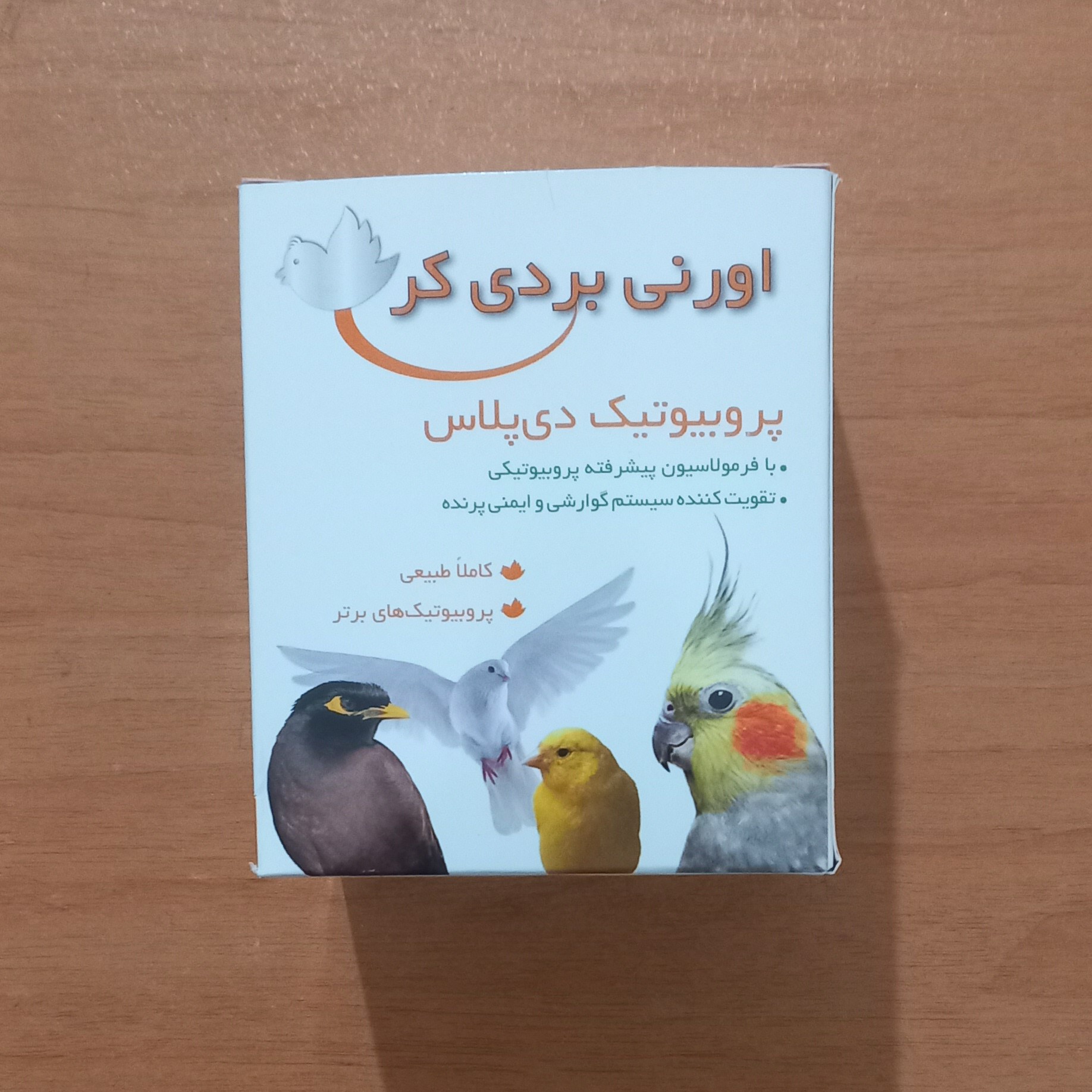 مکمل سین بیوتیک پرندگان زینتی اورنی بردی کر پودر محلول در آب