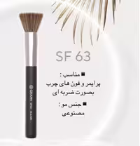 براش استیپلینگ SF63 گراف Graph