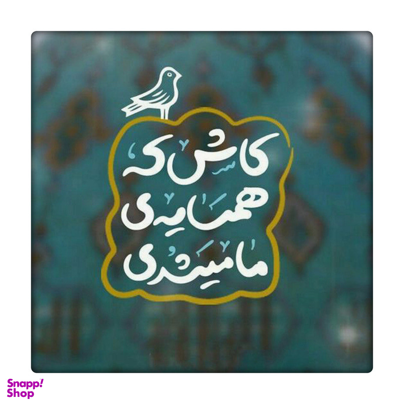 کاشی طرح جمکران کد 9685672