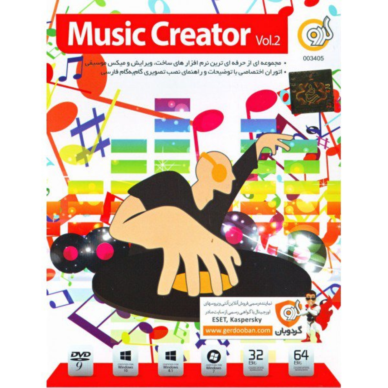 مجموعه نرم افزاری Music Creator نسخه Vol.2 نشر گردو