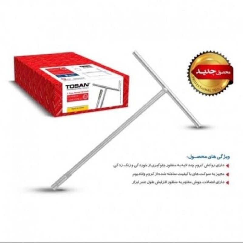 آچار بکس دسته T نمره8 توسن