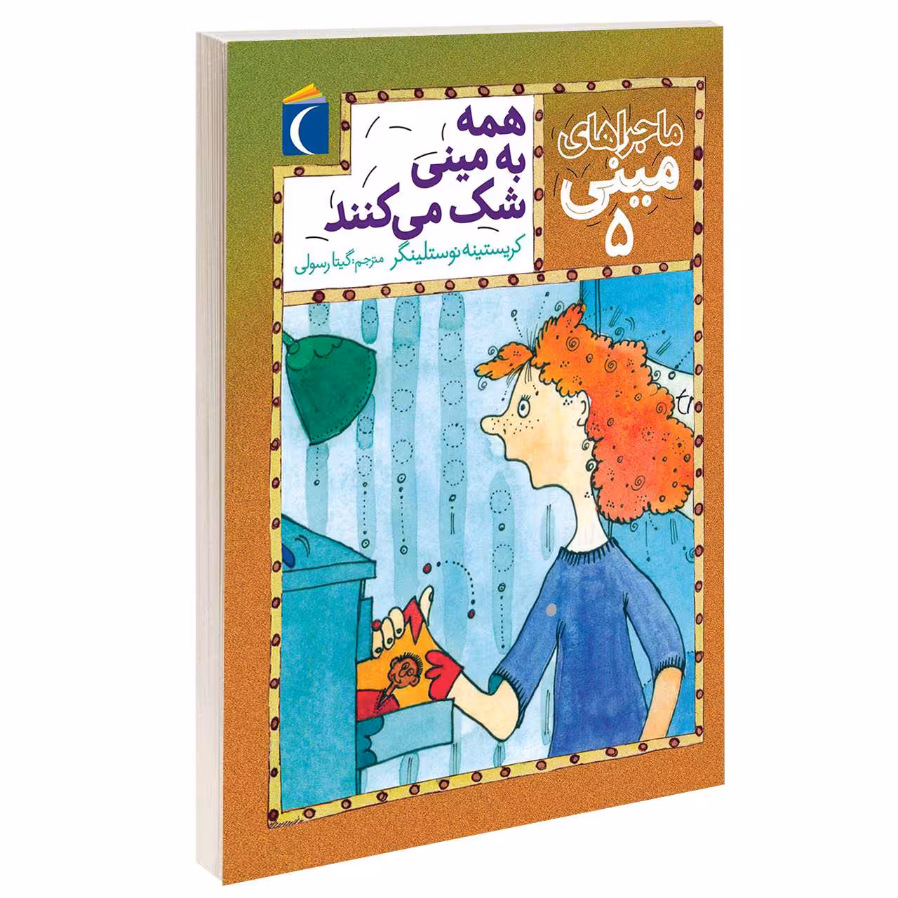 کتاب ماجراهای مینی همه به مینی شک می کنند اثر کریستینه نوستلینگر نشر محراب قلم
