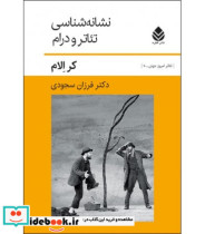 قیمت و خرید کتاب نشانه شناسی تئاتر و درام | ایده بوک