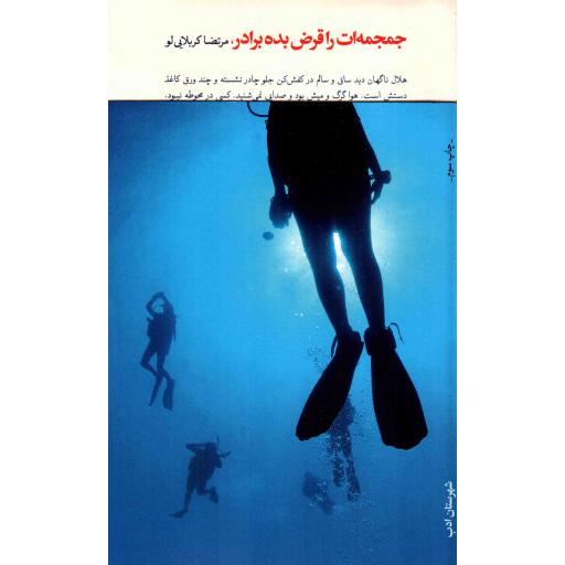 جمجمه ات را قرض بده برادر