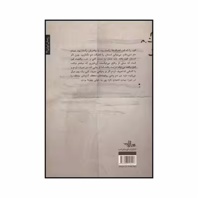 کتاب وقت معلوم اثر مهدی کفاش انتشارات شهرستان ادب
