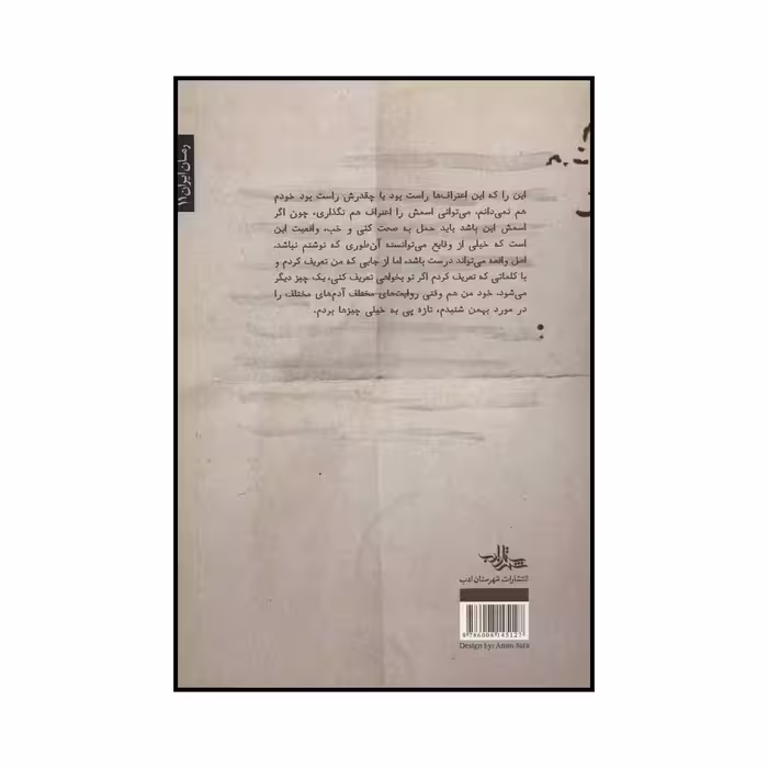 کتاب وقت معلوم اثر مهدی کفاش انتشارات شهرستان ادب