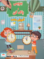 قیمت و خرید کتاب وایت بردی بنویس و پاک کن آموزش ساعت | ایده بوک