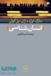 انسان شناسی نشر نی