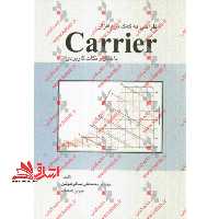 طراحی به کمک نرم افزار Carrier با مثال و نکات کاربردی - فروشگاه کتاب اشراق