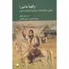 کتاب واقعه عاشورا تحلیلی ساختارگرایانه از درام کربلا به گزارش طبری اثر تورستن هیل نشر کرگدن