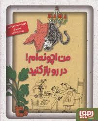 من اچونه ام در رو باز کنید ( نوید سید علی اکبر )