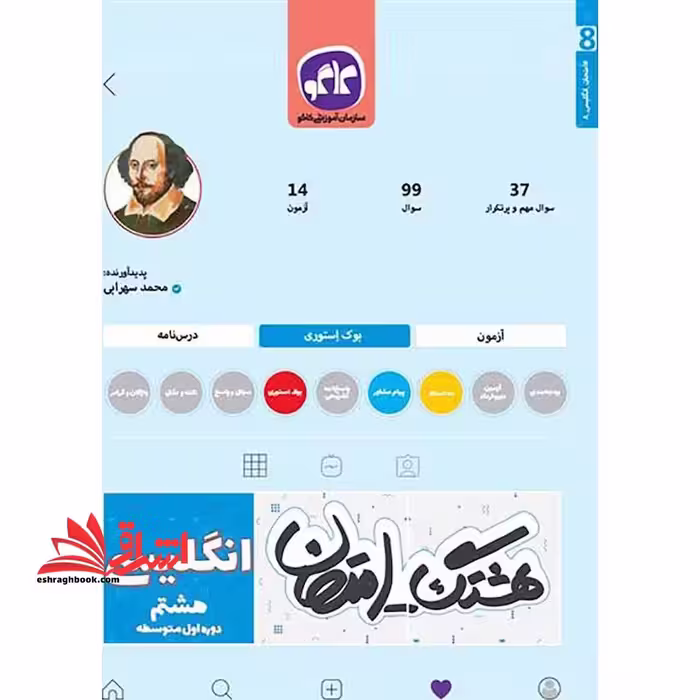 هشتگ امتحان زبان انگلیسی هشتم (دوره اول متوسطه) - فروشگاه کتاب اشراق